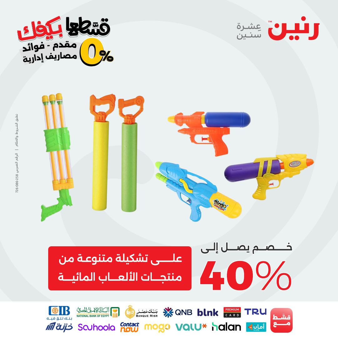 raneen offers from 12sep to 1sep 2025 عروض رنين من 12 سبتمبر حتى 1 سبتمبر 2025 صفحة رقم 81